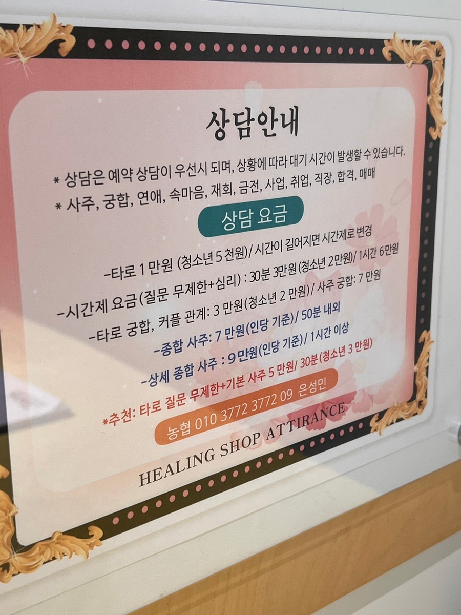 아띠랑스사주타로 내부 3