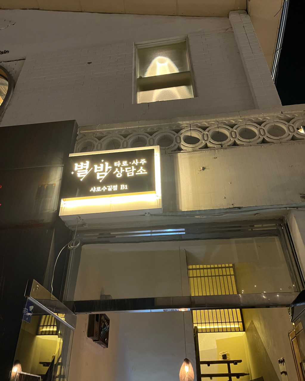 별밤 사주타로 대표 이미지