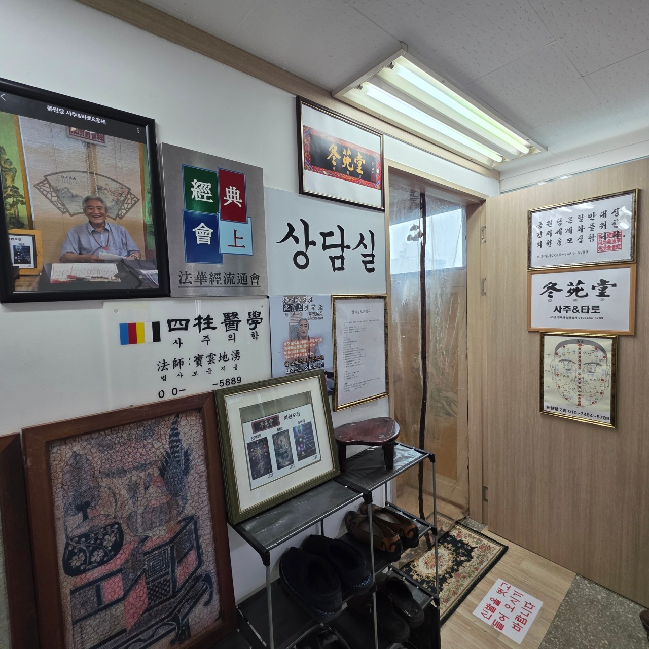 동원당사주타로 내부 7