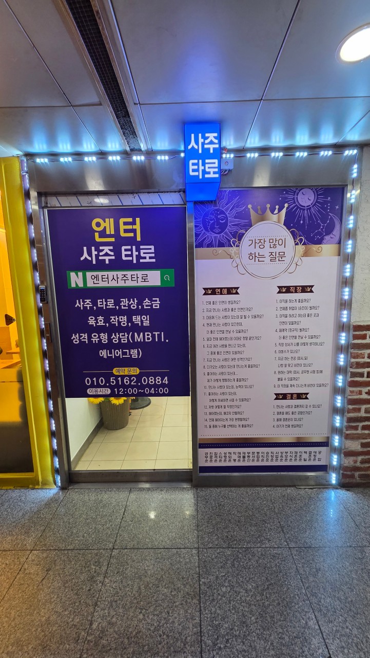 엔터사주타로 대표 이미지