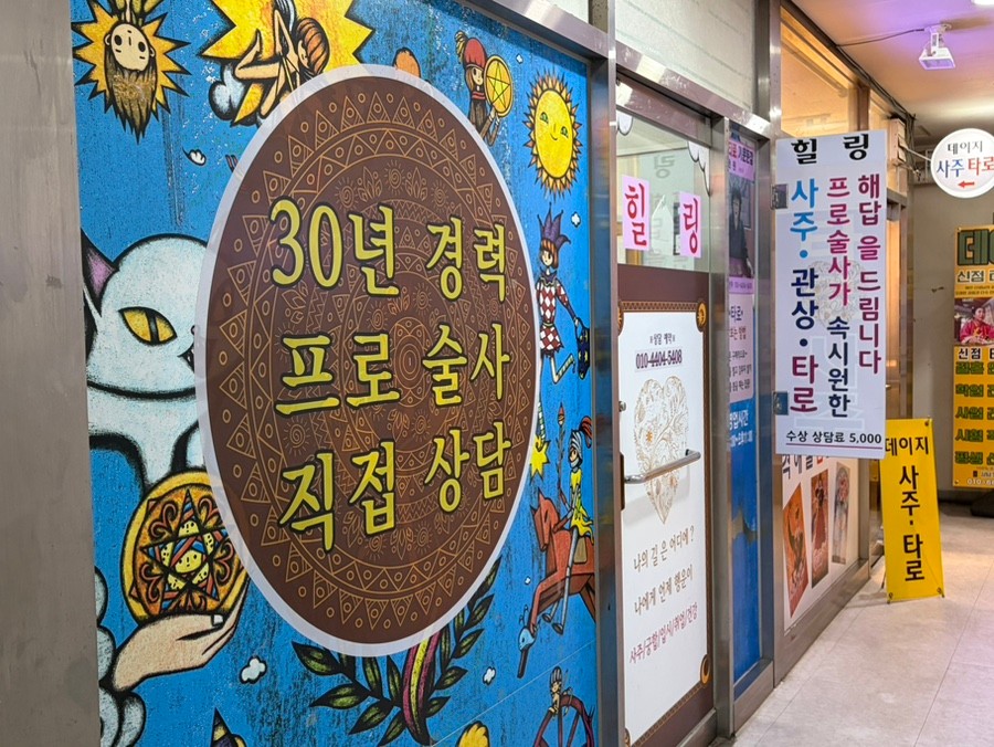 강남 힐링사주타로 대표 이미지