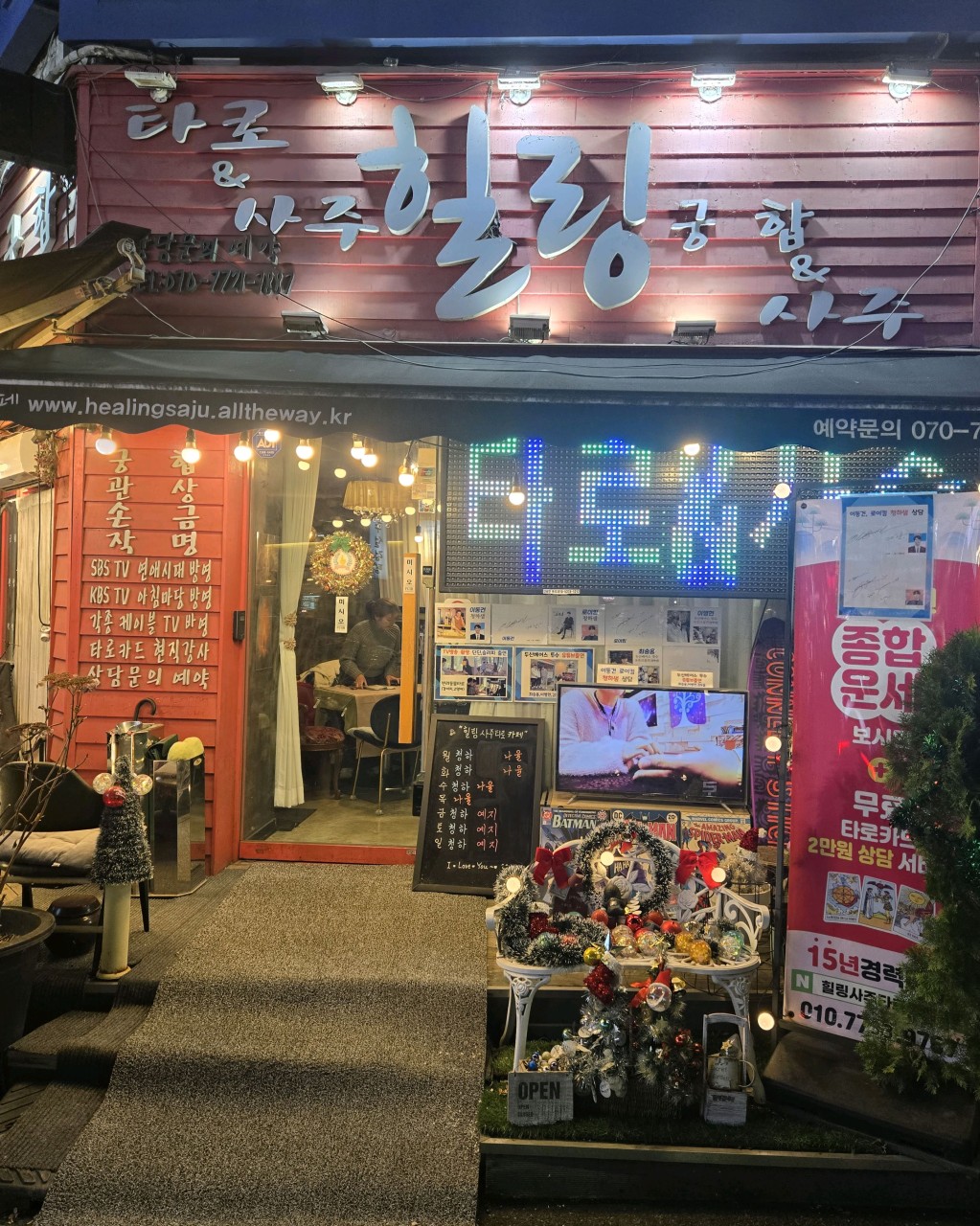 힐링사주타로카페 대표 이미지