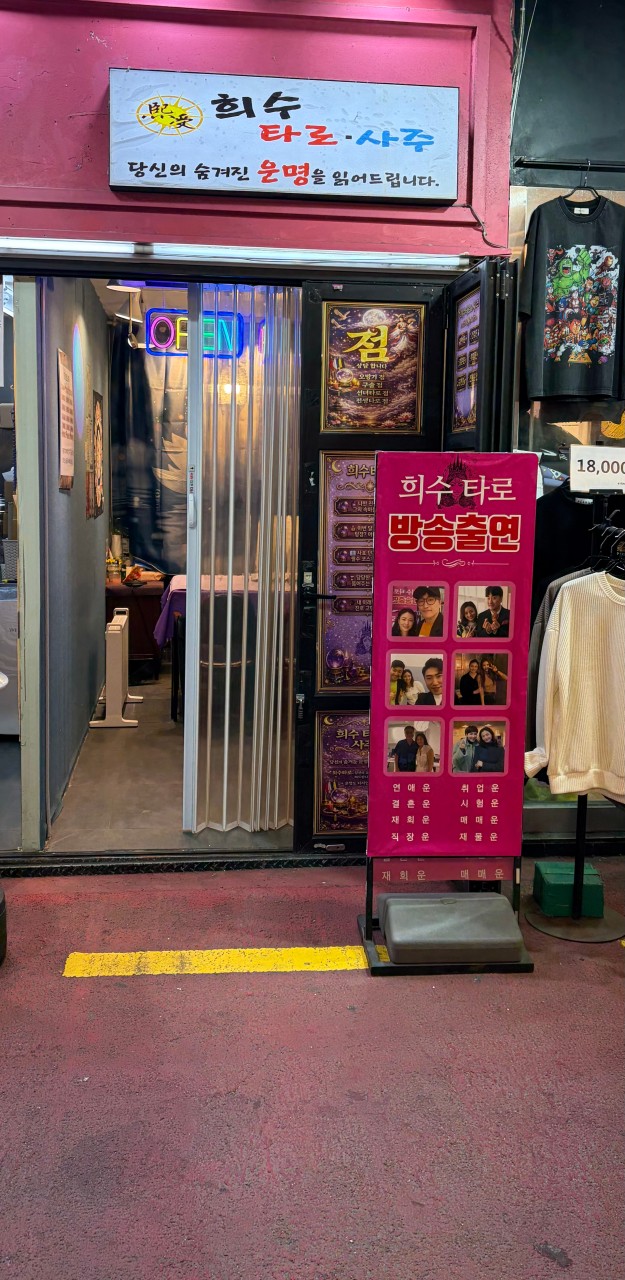 희수타로 대표 이미지
