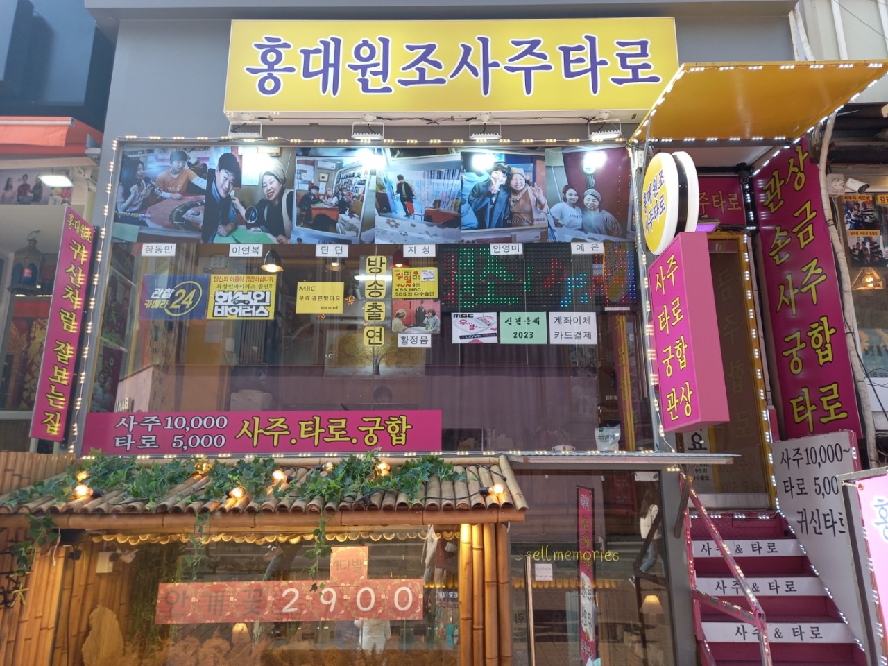 홍대원조사주타로 대표 이미지