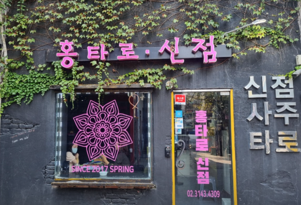 홍타로신점 대표 이미지