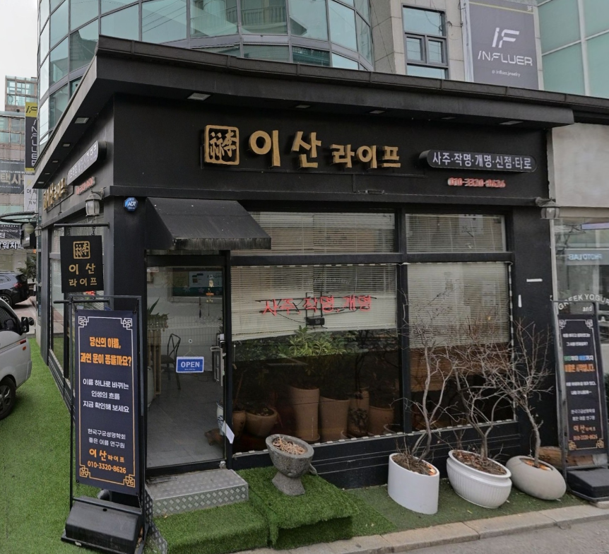이산라이프 대표 이미지