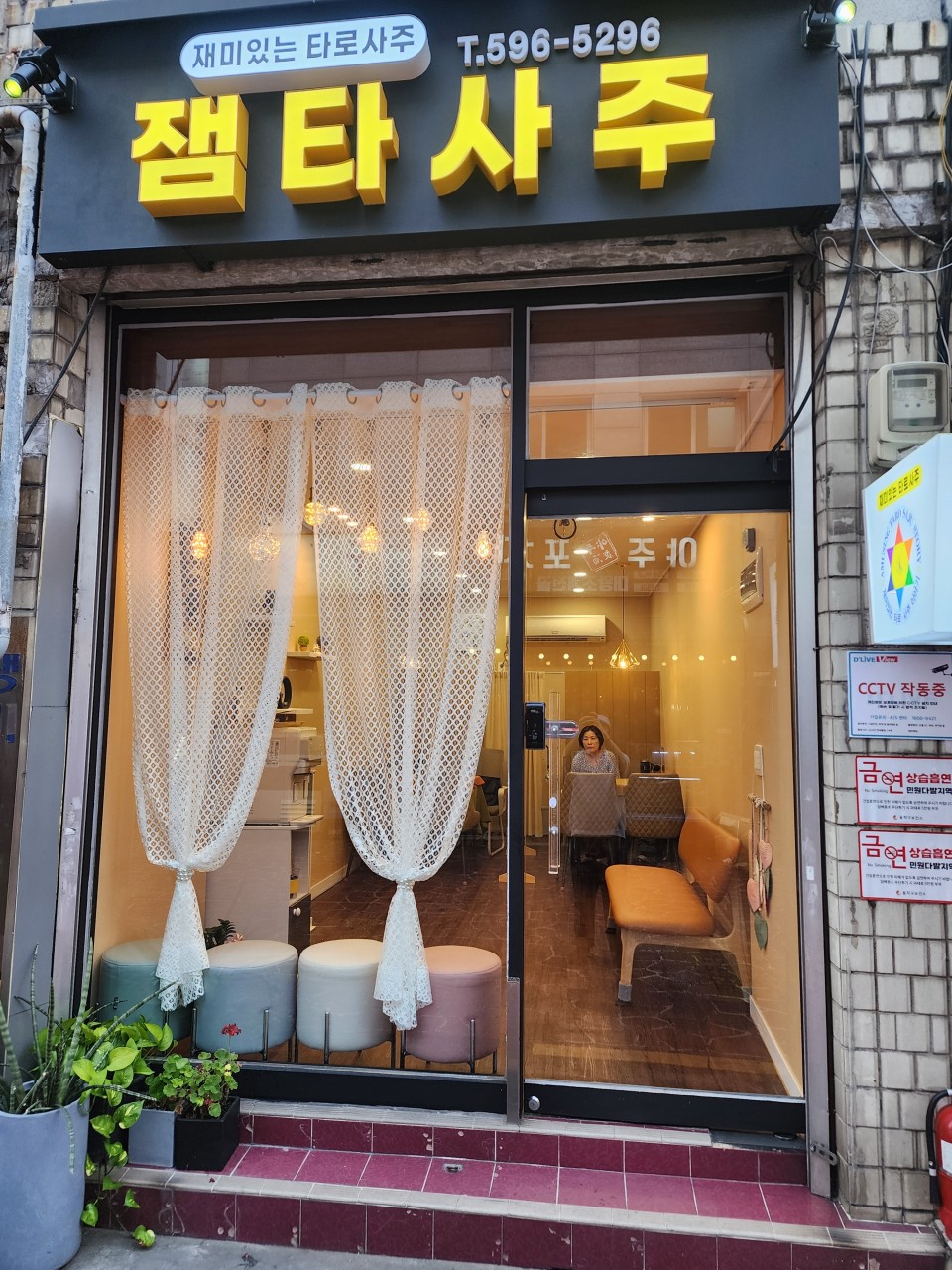 재미있는 타로사주이야기 대표 이미지