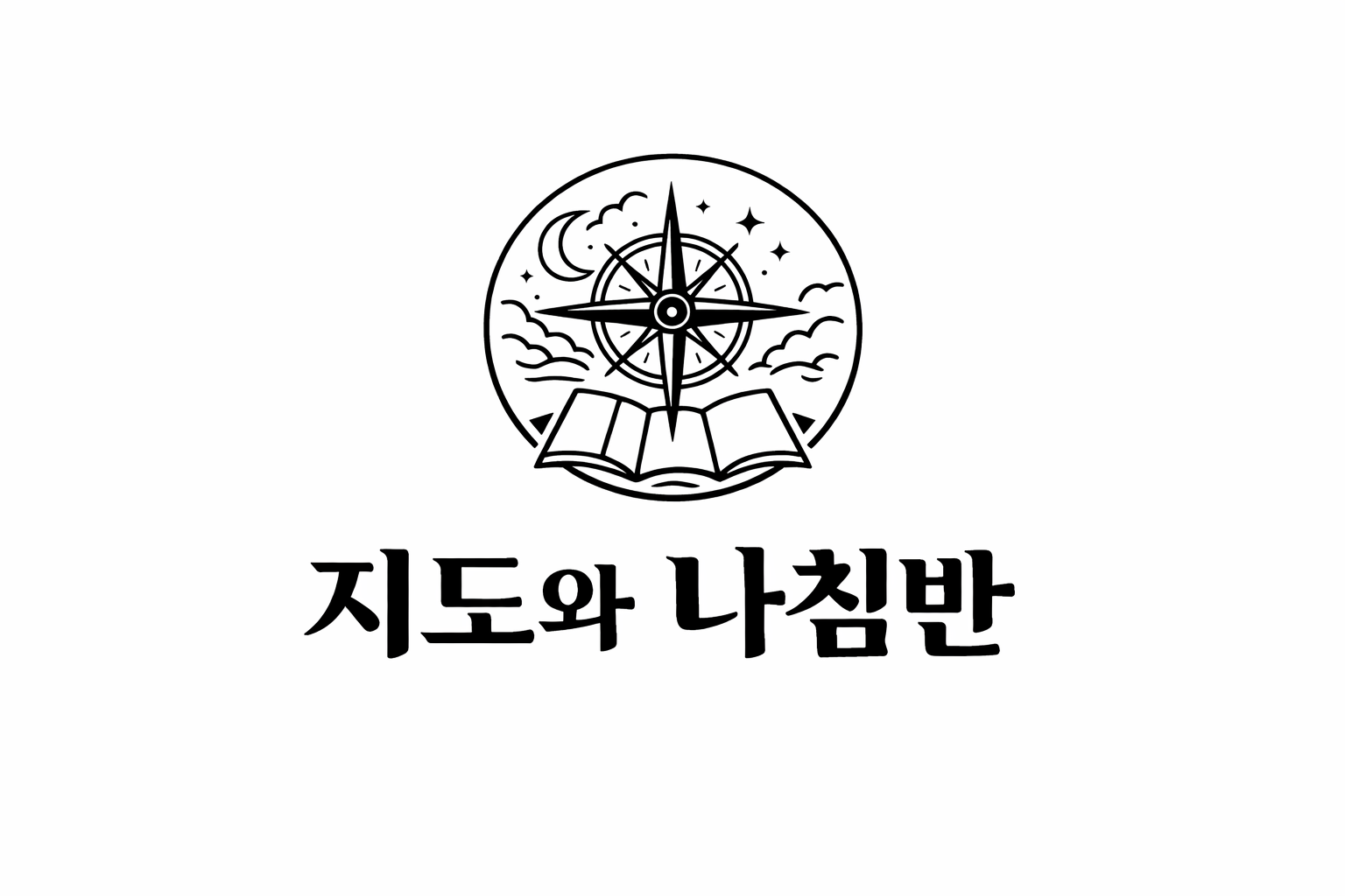 지도와 나침반