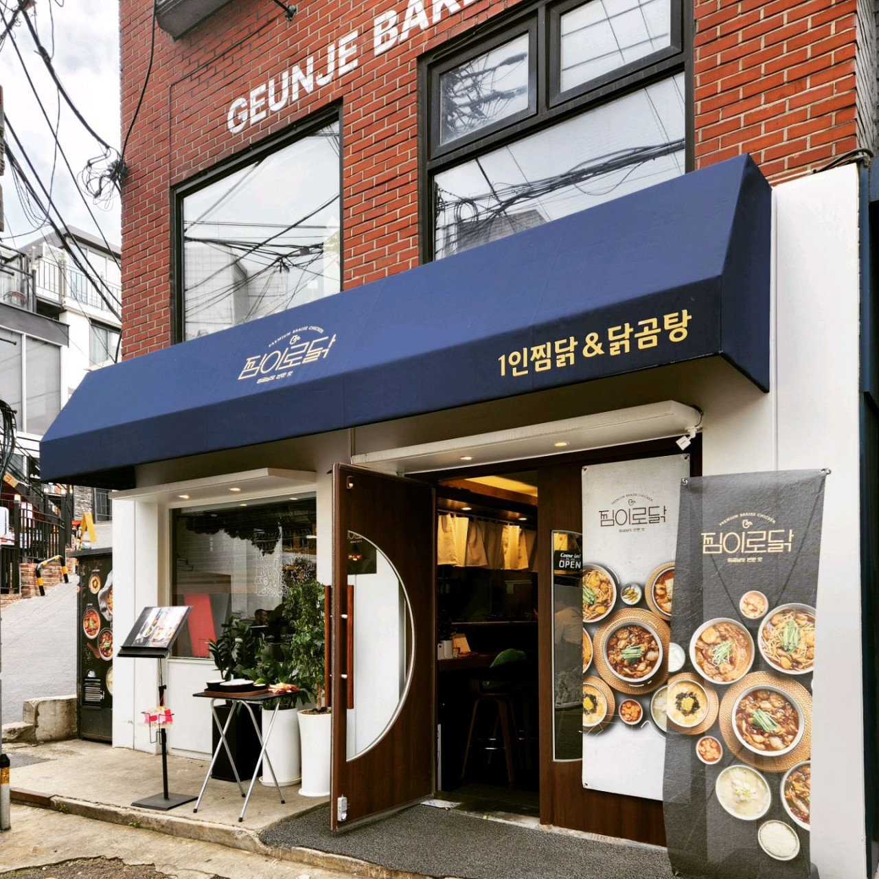 찜이로닭 상수본점 대표 이미지