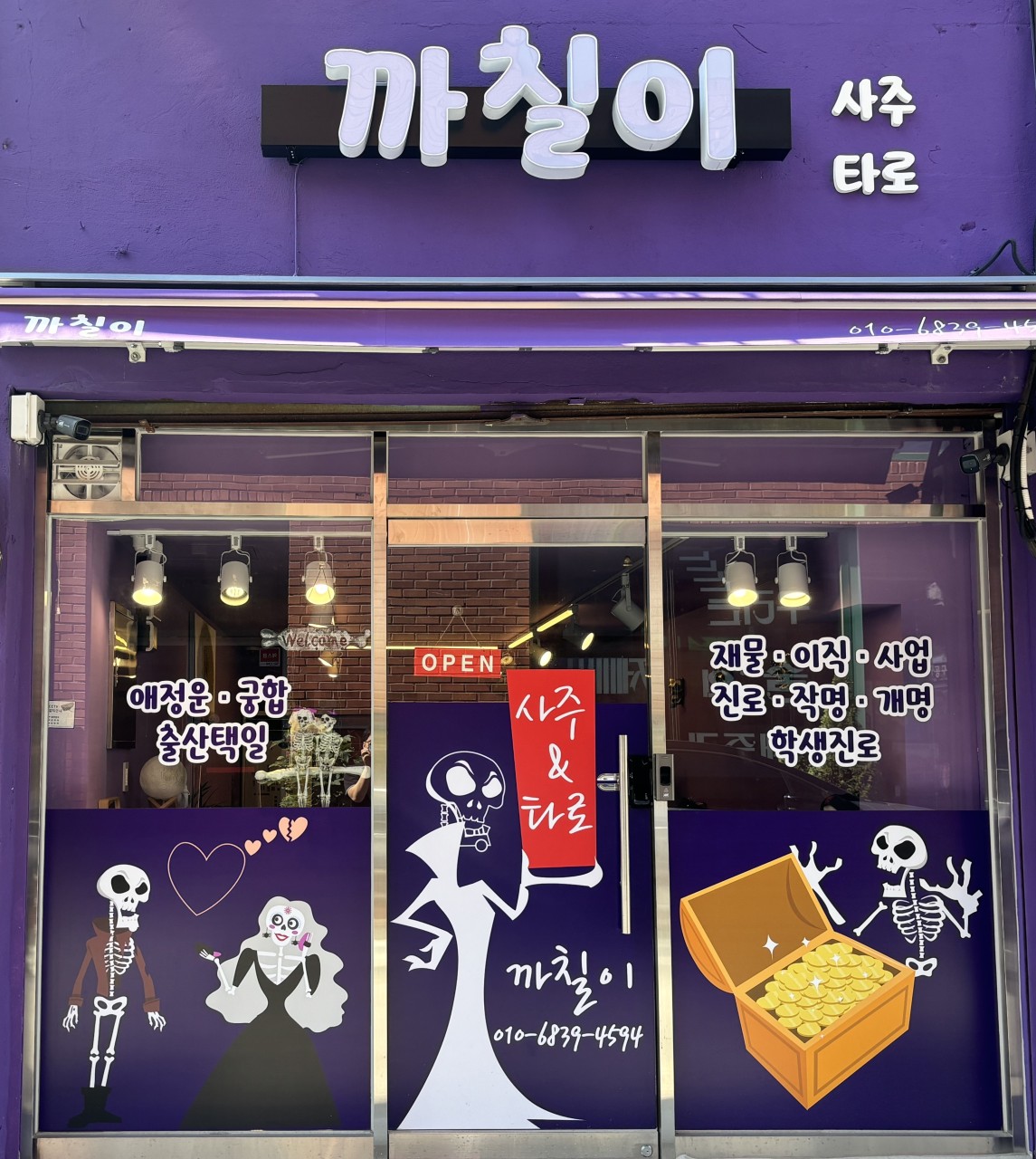 까칠이 사주타로 대표 이미지