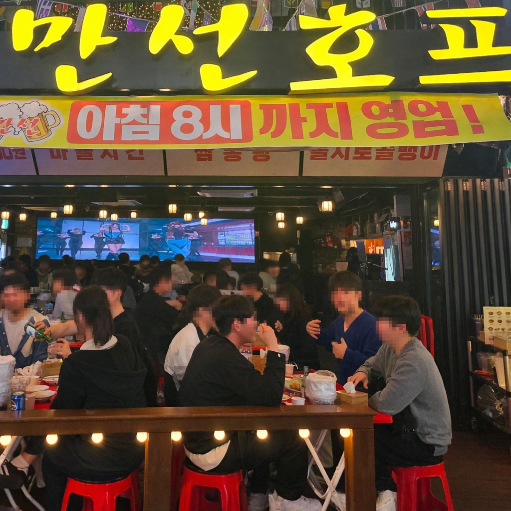 만선호프 홍대점 대표 이미지