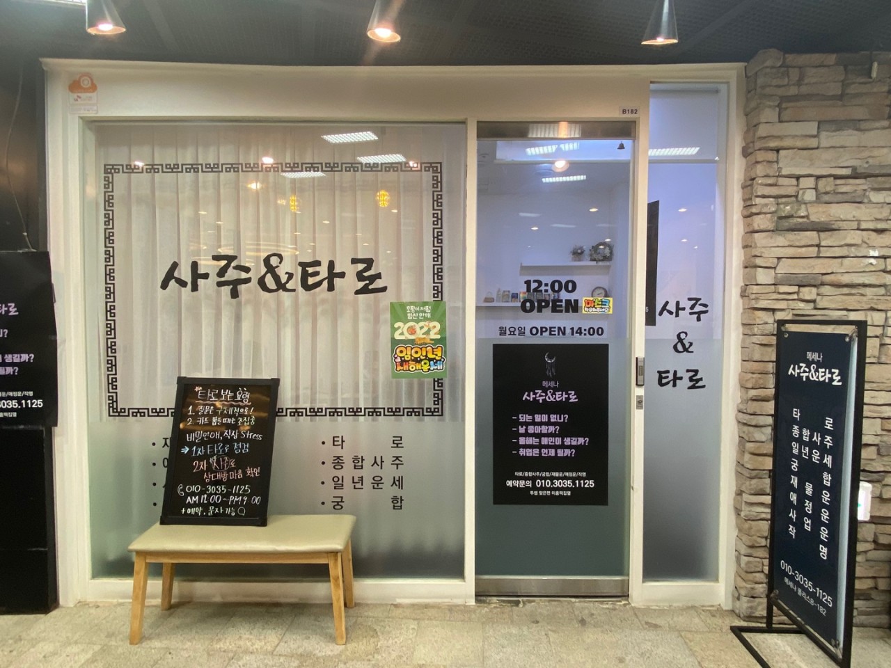 메세나 사주타로 대표 이미지