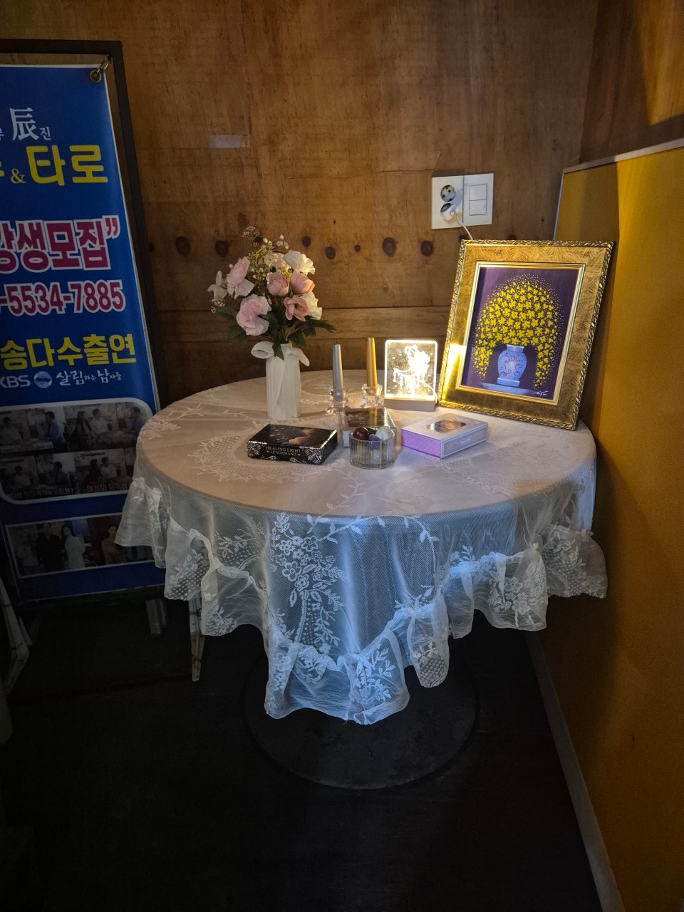 무진사주타로 내부 3