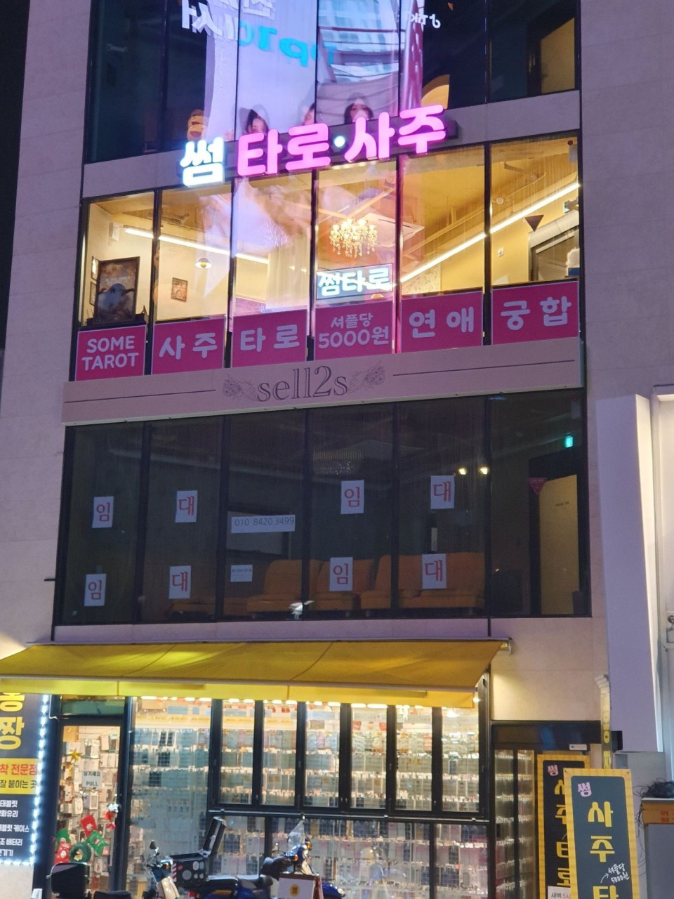 썸 사주&타로 신촌유플렉스점 대표 이미지