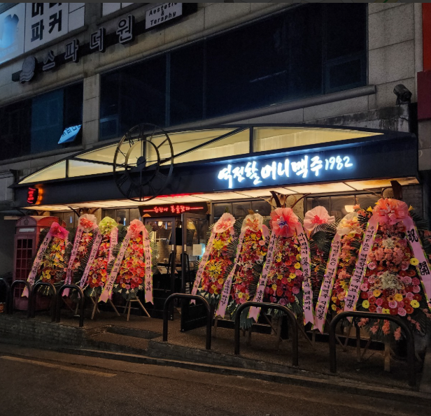 역전할머니맥주 홍대점 대표 이미지
