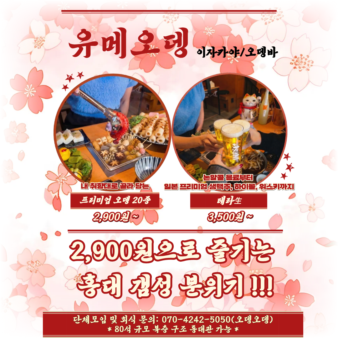 유메오뎅 메뉴 1